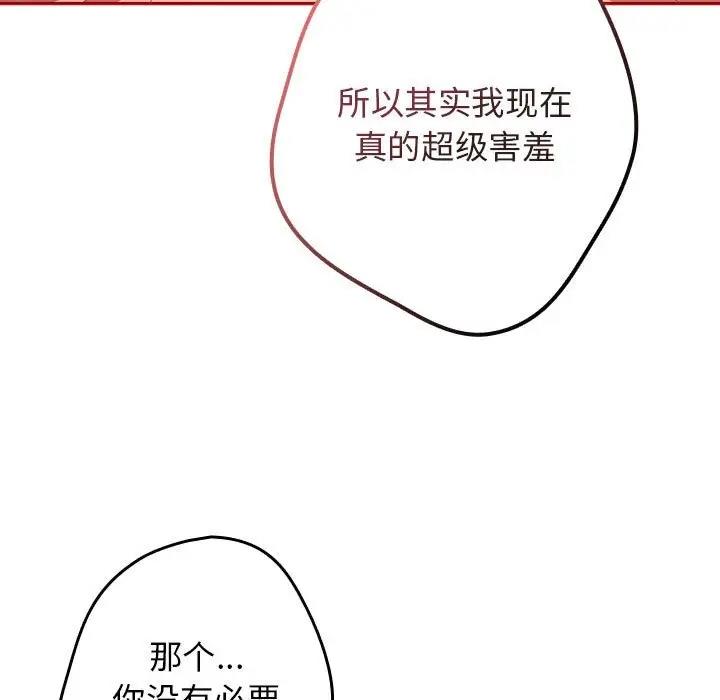 第59话-游戏不能这样玩/游戏规则我来定-洋葱（第17张）
