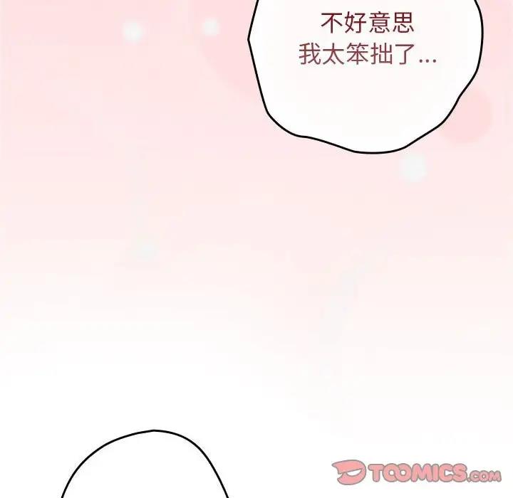 第59话-游戏不能这样玩/游戏规则我来定-洋葱（第48张）