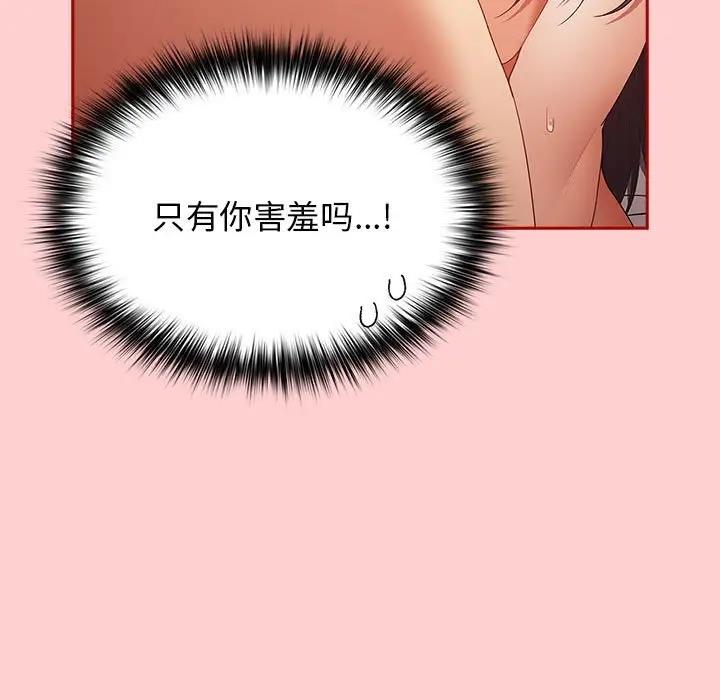 第60话-游戏不能这样玩/游戏规则我来定-洋葱（第23张）