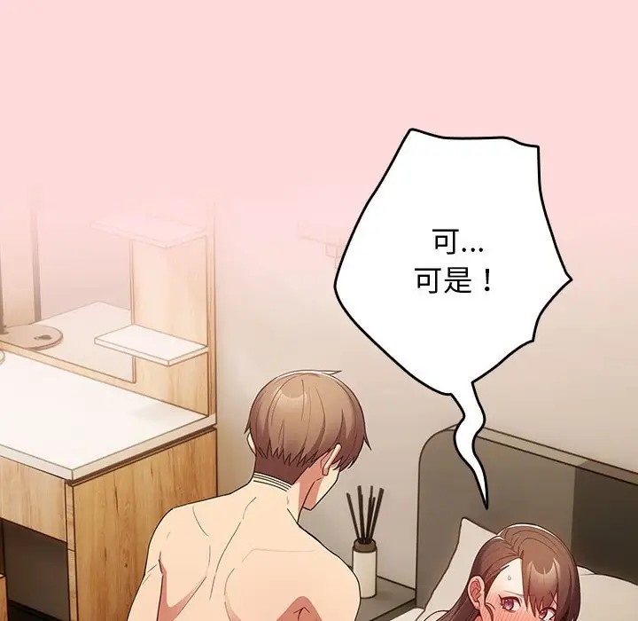 第61话-游戏不能这样玩/游戏规则我来定-洋葱（第14张）