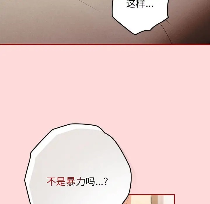 第61话-游戏不能这样玩/游戏规则我来定-洋葱（第16张）