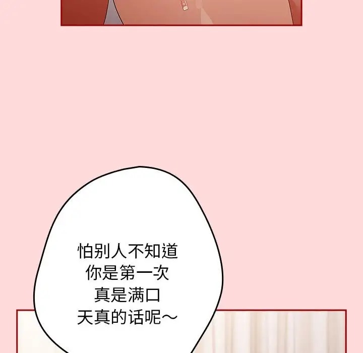 第61话-游戏不能这样玩/游戏规则我来定-洋葱（第18张）