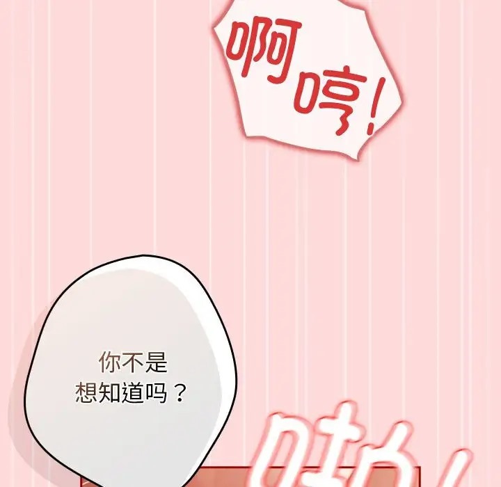 第61话-游戏不能这样玩/游戏规则我来定-洋葱（第24张）