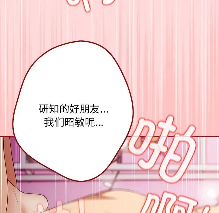 第61话-游戏不能这样玩/游戏规则我来定-洋葱（第26张）