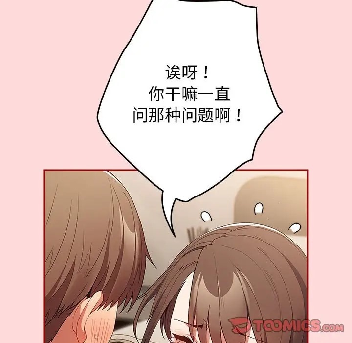 第62话-游戏不能这样玩/游戏规则我来定-洋葱（第20张）