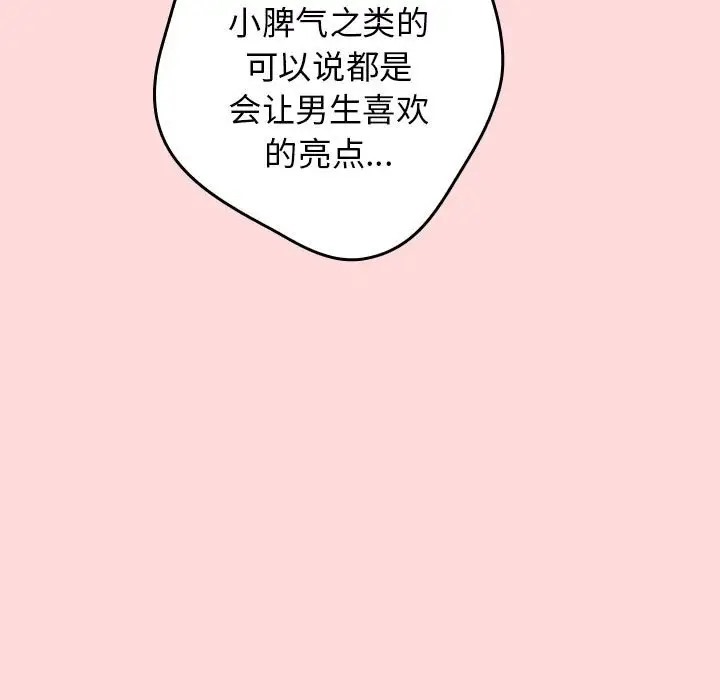 第62话-游戏不能这样玩/游戏规则我来定-洋葱（第27张）