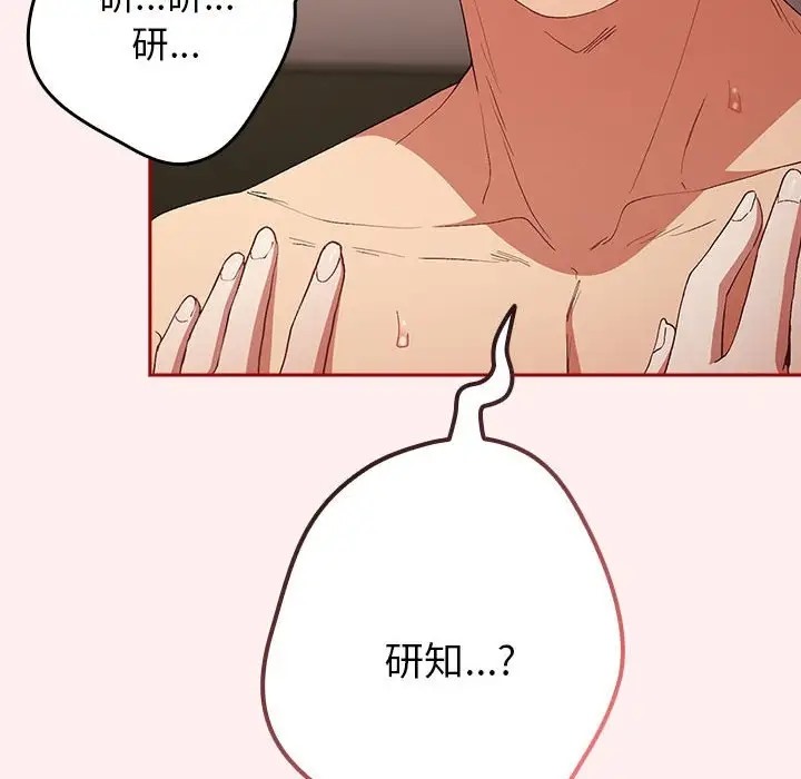 第63话-游戏不能这样玩/游戏规则我来定-洋葱（第14张）