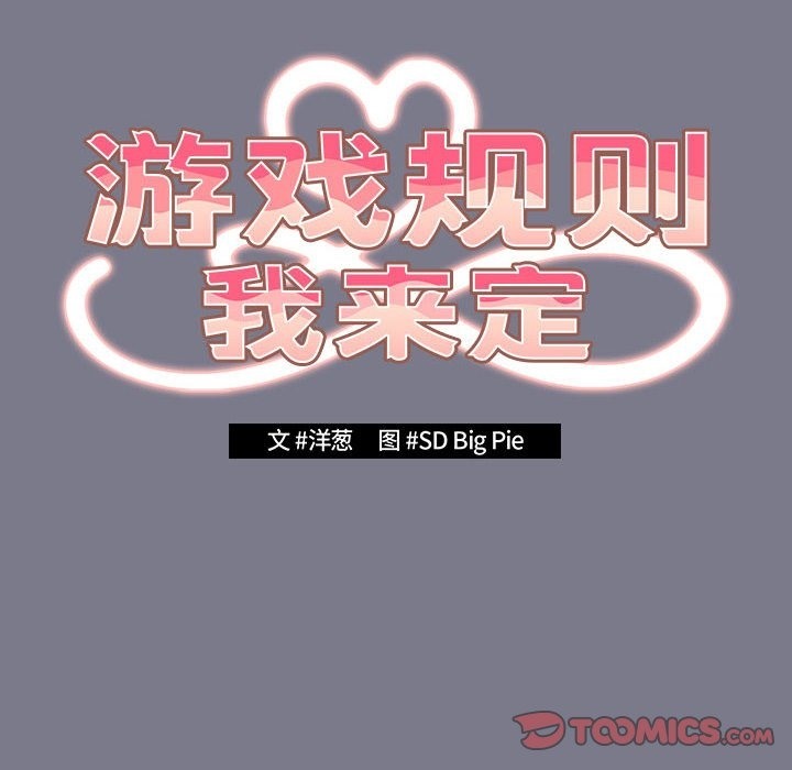 第65话-游戏不能这样玩/游戏规则我来定-洋葱（第16张）