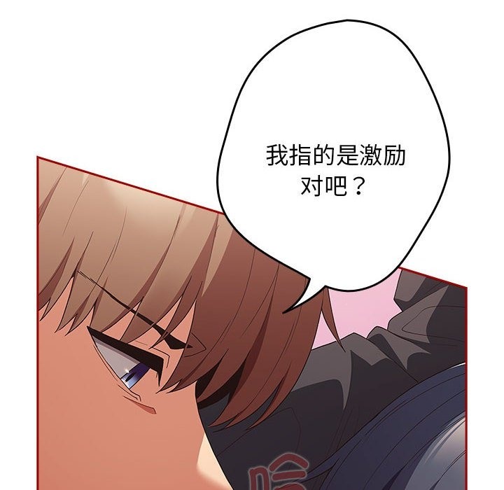 第66话-游戏不能这样玩/游戏规则我来定-洋葱（第8张）