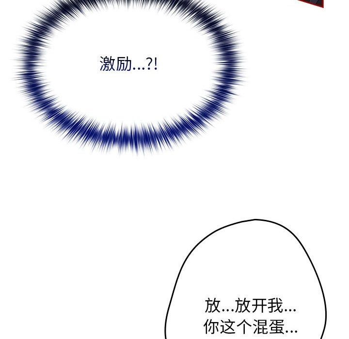 第66话-游戏不能这样玩/游戏规则我来定-洋葱（第10张）
