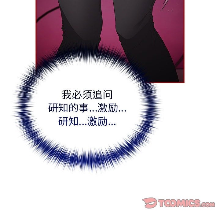 第66话-游戏不能这样玩/游戏规则我来定-洋葱（第12张）
