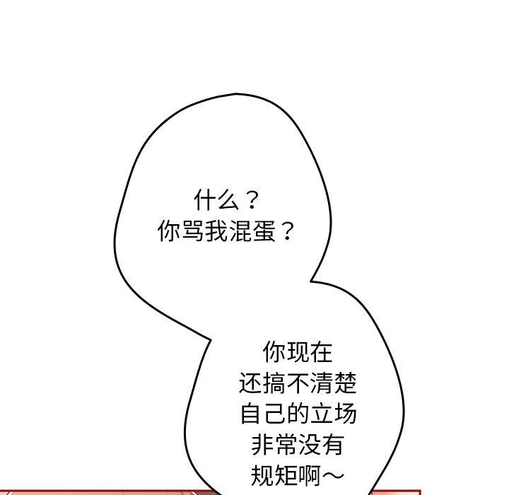 第66话-游戏不能这样玩/游戏规则我来定-洋葱（第13张）