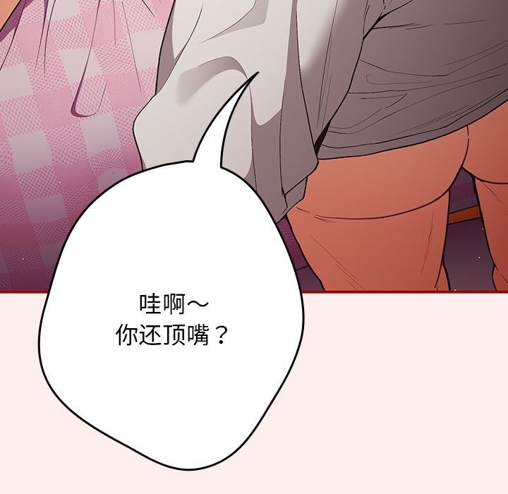 第67话-游戏不能这样玩/游戏规则我来定-洋葱（第9张）