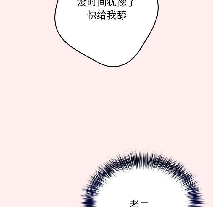 第67话-游戏不能这样玩/游戏规则我来定-洋葱（第17张）