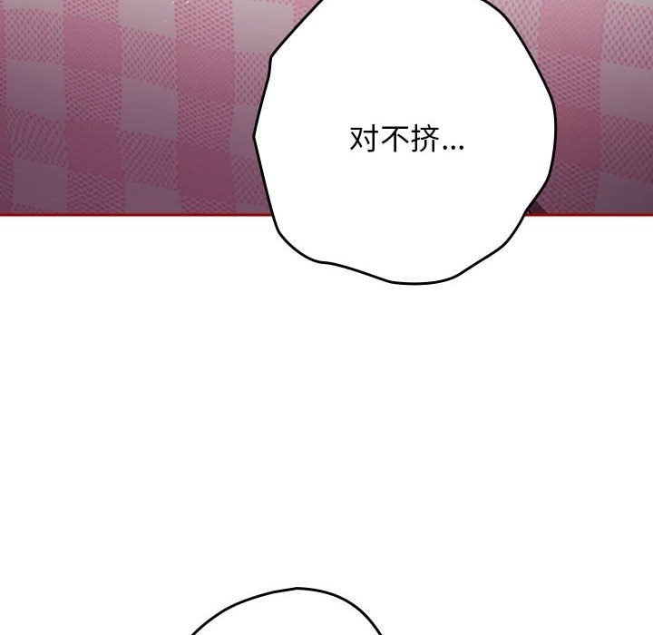 第68话-游戏不能这样玩/游戏规则我来定-洋葱（第8张）