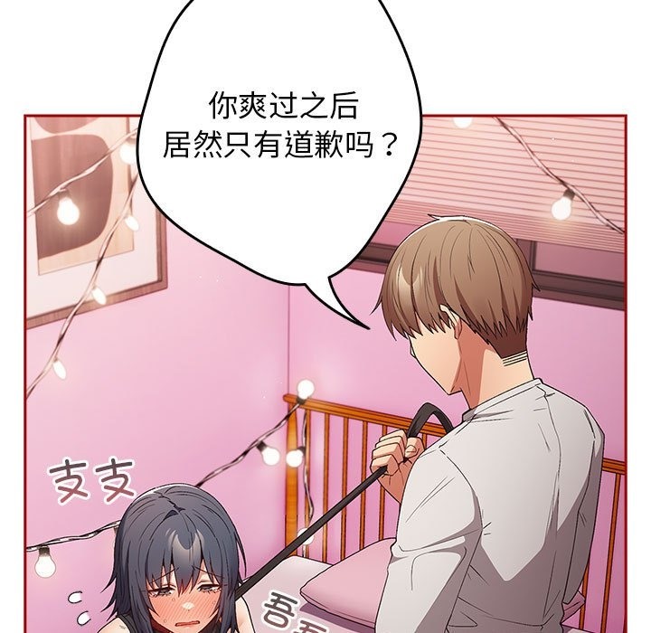 第68话-游戏不能这样玩/游戏规则我来定-洋葱（第9张）
