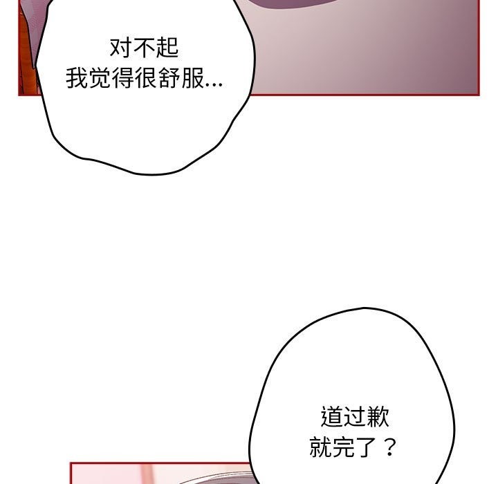 第68话-游戏不能这样玩/游戏规则我来定-洋葱（第11张）