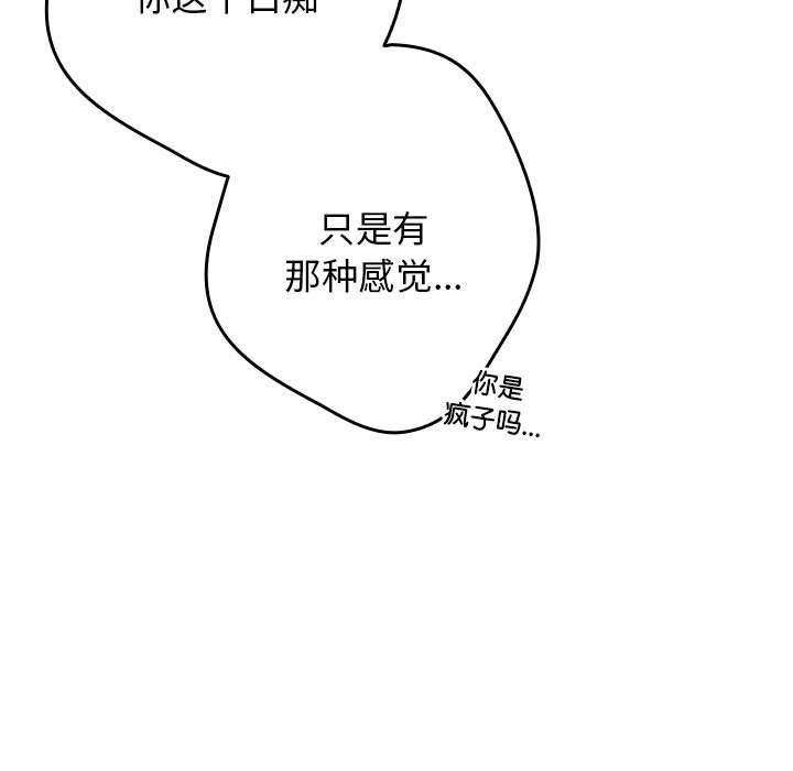 第69话-游戏不能这样玩/游戏规则我来定-洋葱（第33张）