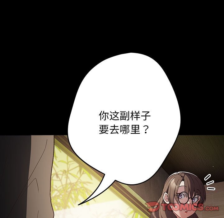 第71话-游戏不能这样玩/游戏规则我来定-洋葱（第9张）