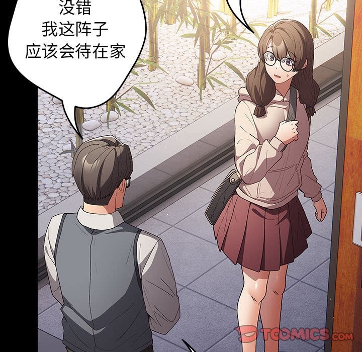 第71话-游戏不能这样玩/游戏规则我来定-洋葱（第15张）