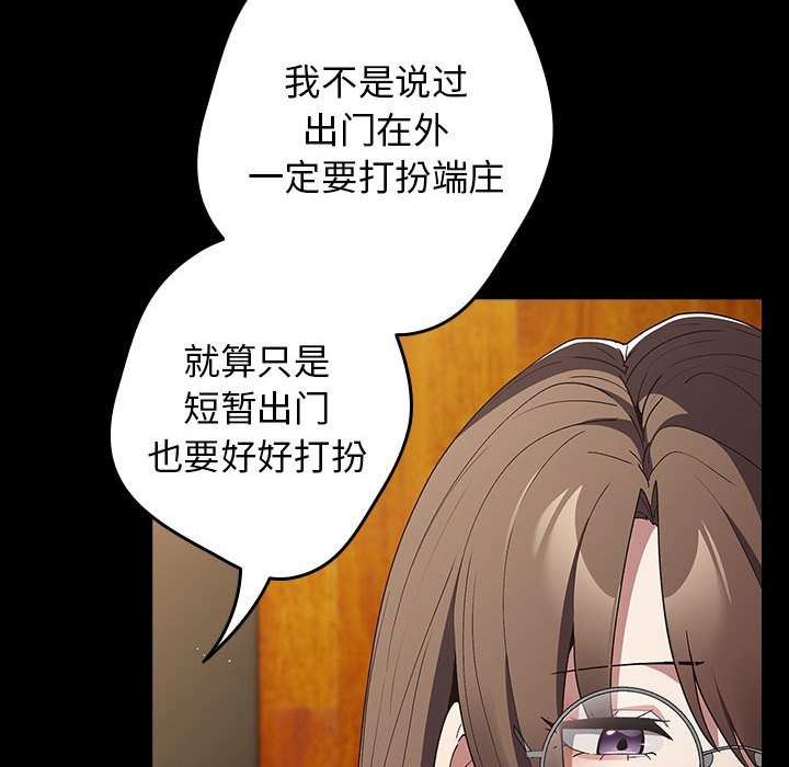 第71话-游戏不能这样玩/游戏规则我来定-洋葱（第20张）
