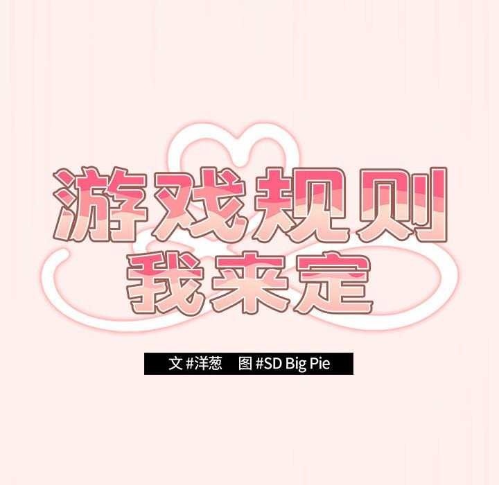 第72话-游戏不能这样玩/游戏规则我来定-洋葱（第24张）