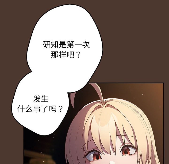 第76话-游戏不能这样玩/游戏规则我来定-洋葱（第10张）