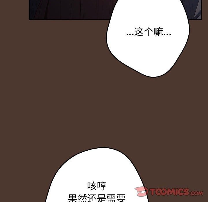 第76话-游戏不能这样玩/游戏规则我来定-洋葱（第12张）