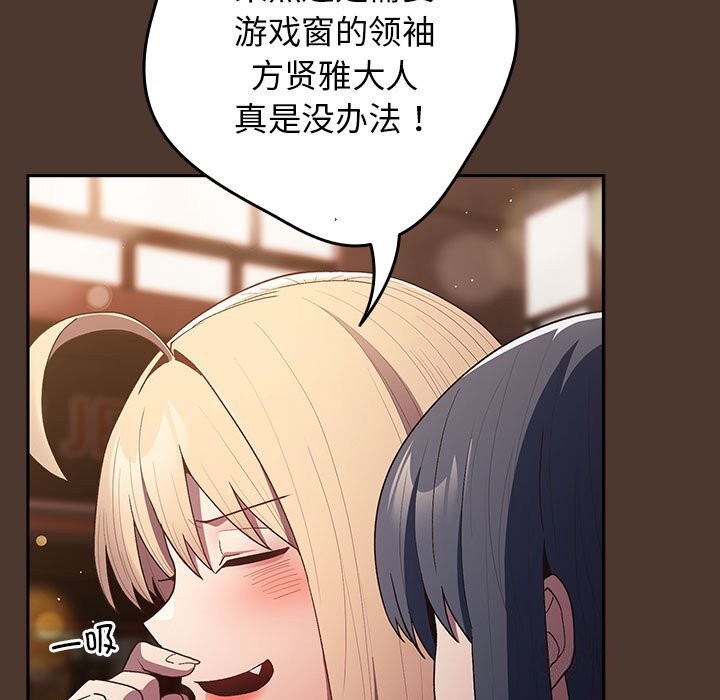 第76话-游戏不能这样玩/游戏规则我来定-洋葱（第13张）