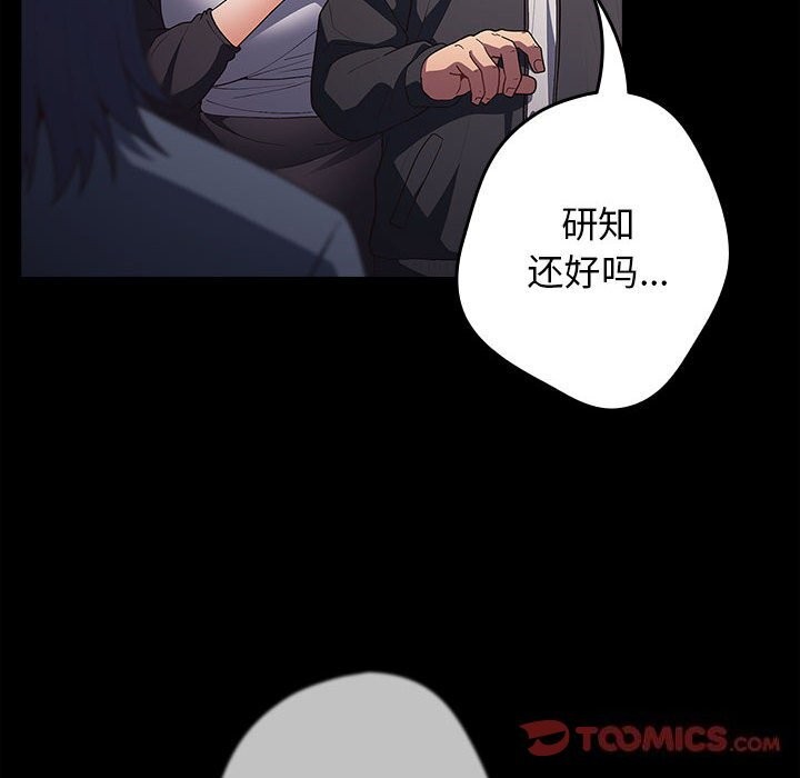 第76话-游戏不能这样玩/游戏规则我来定-洋葱（第20张）