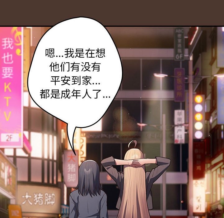 第76话-游戏不能这样玩/游戏规则我来定-洋葱（第26张）