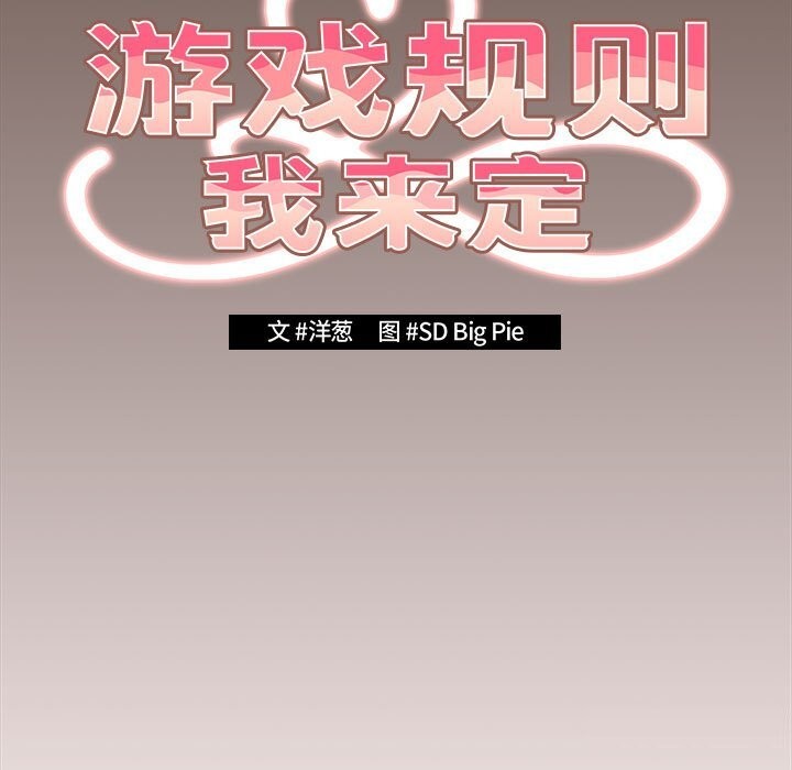 第76话-游戏不能这样玩/游戏规则我来定-洋葱（第31张）