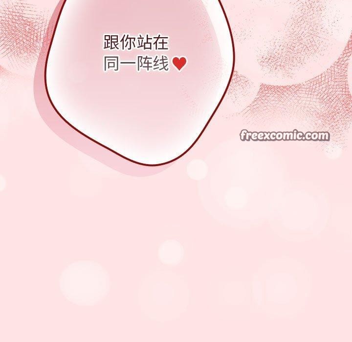 第78话-游戏不能这样玩/游戏规则我来定-洋葱（第15张）