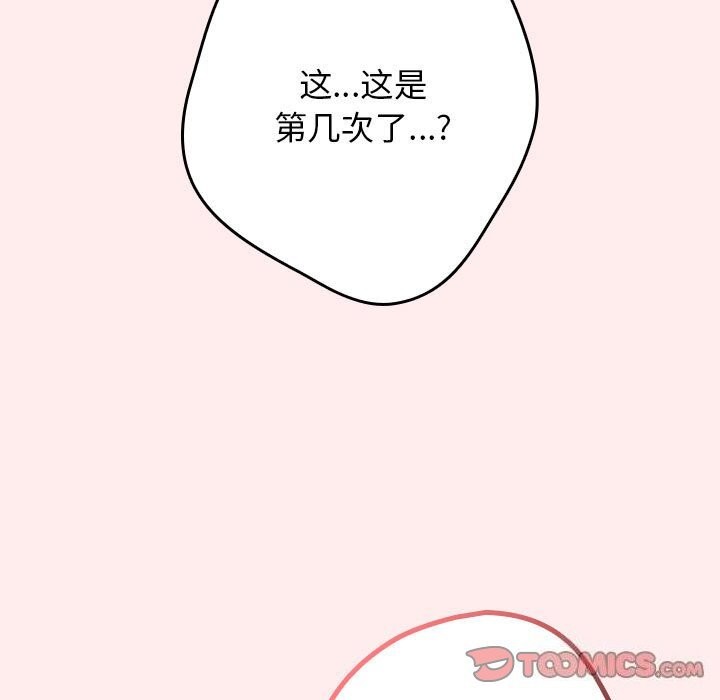 第79话-游戏不能这样玩/游戏规则我来定-洋葱（第21张）
