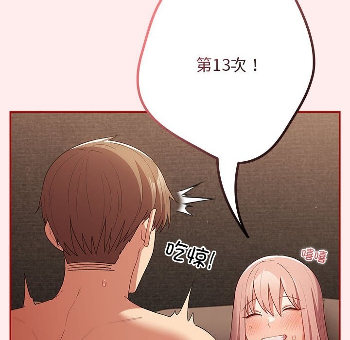 第79话-游戏不能这样玩/游戏规则我来定-洋葱（第22张）