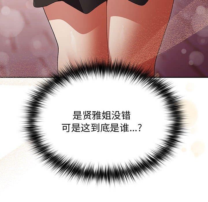 第81话-游戏不能这样玩/游戏规则我来定-洋葱（第8张）