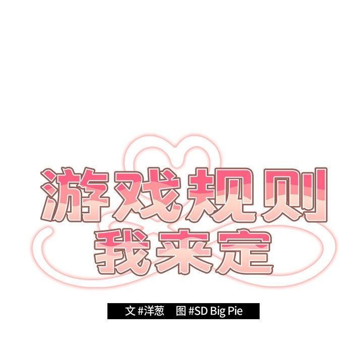 第83话-游戏不能这样玩/游戏规则我来定-洋葱（第21张）