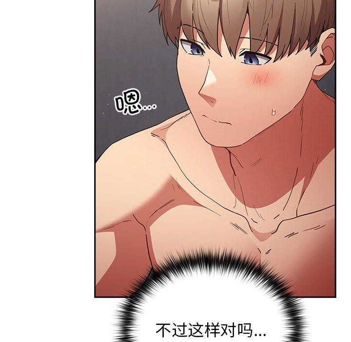 第83话-游戏不能这样玩/游戏规则我来定-洋葱（第32张）