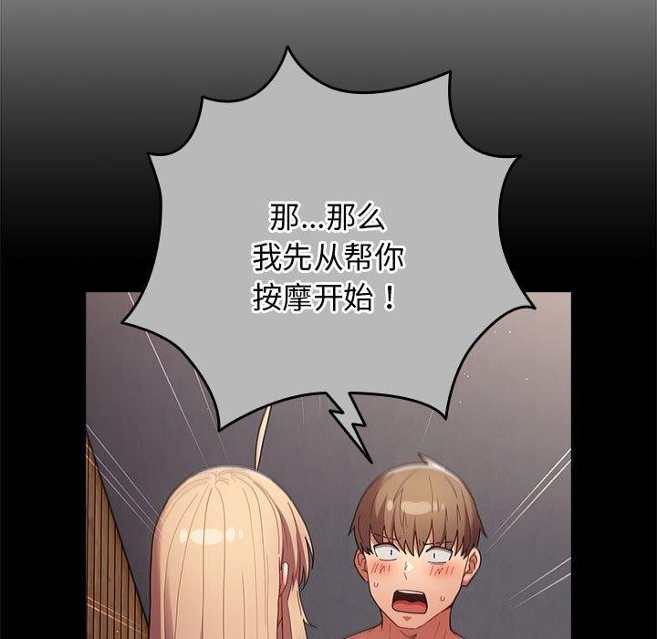 第83话-游戏不能这样玩/游戏规则我来定-洋葱（第37张）