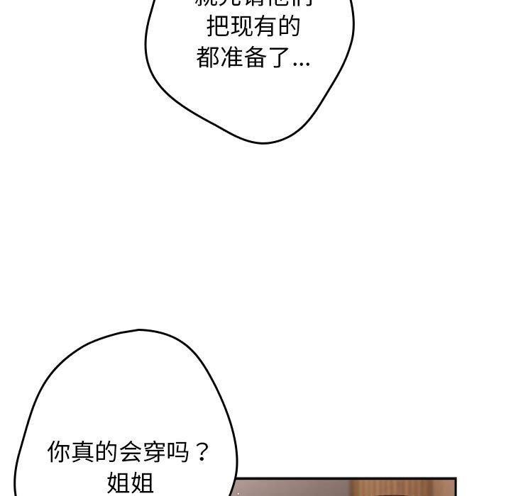 第84话-游戏不能这样玩/游戏规则我来定-洋葱（第9张）