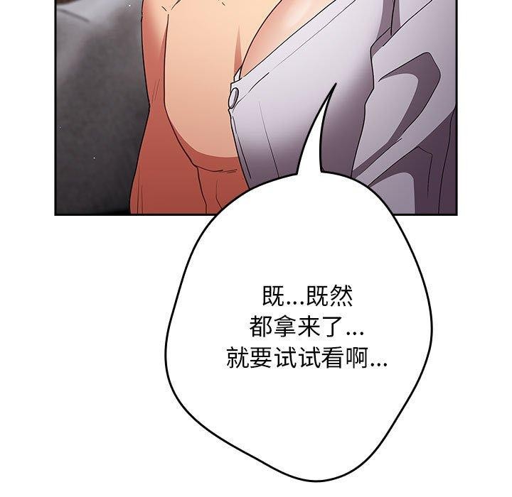 第84话-游戏不能这样玩/游戏规则我来定-洋葱（第11张）