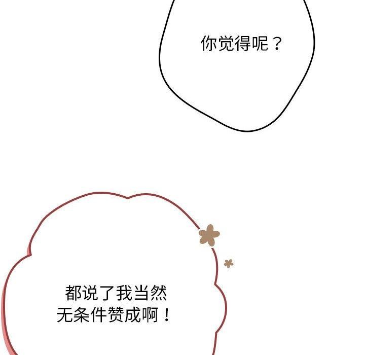 第84话-游戏不能这样玩/游戏规则我来定-洋葱（第14张）
