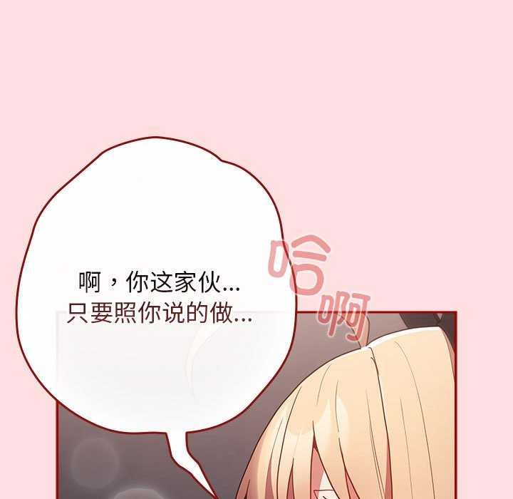 第85话-游戏不能这样玩/游戏规则我来定-洋葱（第13张）