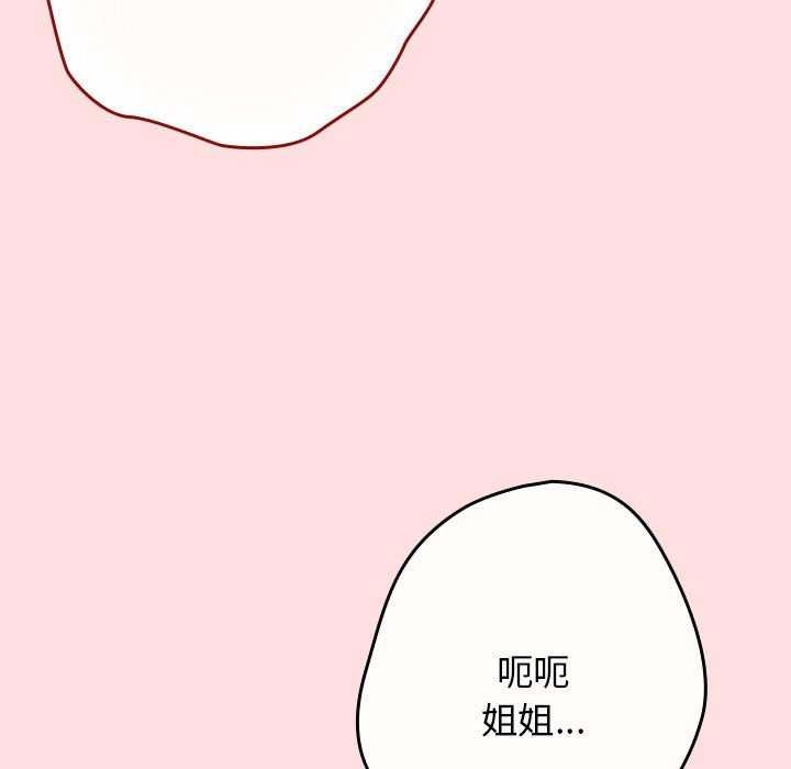 第85话-游戏不能这样玩/游戏规则我来定-洋葱（第21张）
