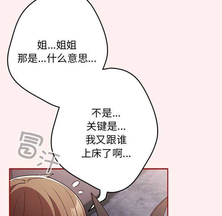 第86话-游戏不能这样玩/游戏规则我来定-洋葱（第14张）