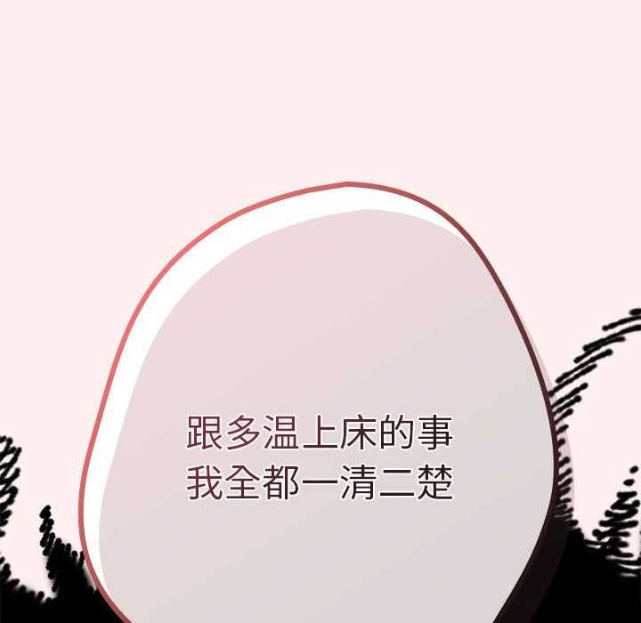 第86话-游戏不能这样玩/游戏规则我来定-洋葱（第18张）