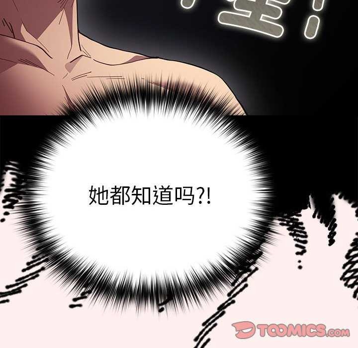第86话-游戏不能这样玩/游戏规则我来定-洋葱（第20张）