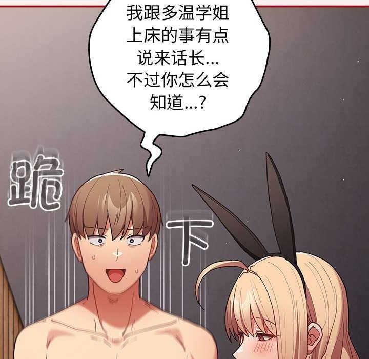第86话-游戏不能这样玩/游戏规则我来定-洋葱（第22张）