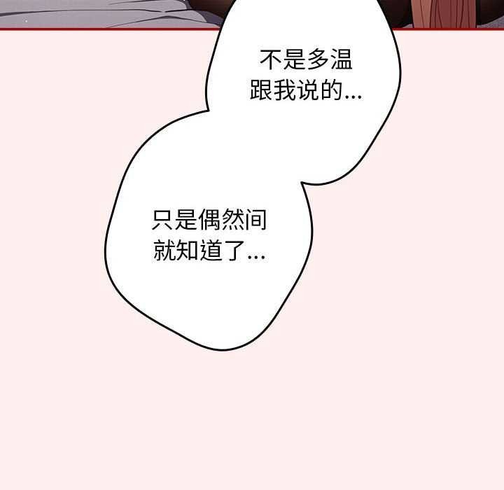 第86话-游戏不能这样玩/游戏规则我来定-洋葱（第24张）