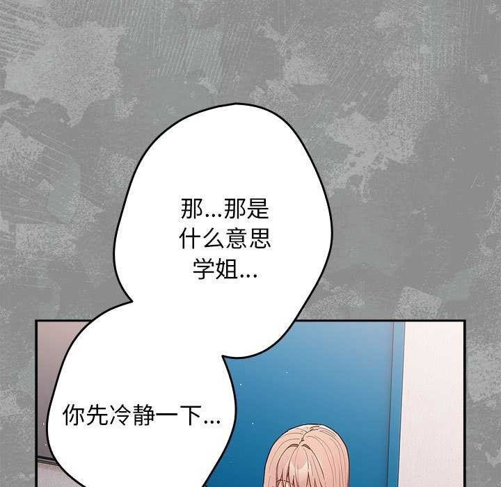 第87话-游戏不能这样玩/游戏规则我来定-洋葱（第11张）